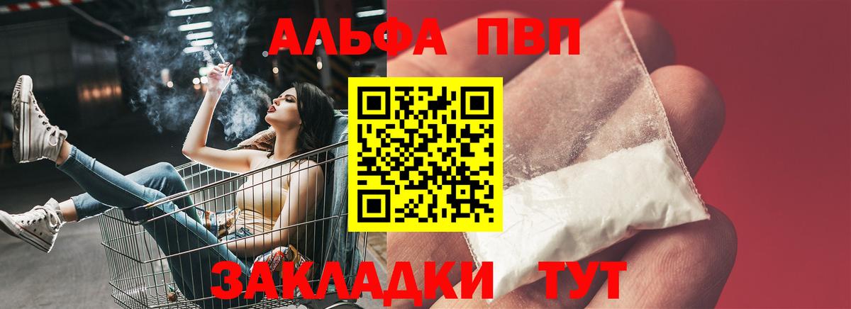А ПВП СК  А ПВП  Alpha PVP кристаллы  Конаково  Альфа ПВП VHQ  Вход с VPN 