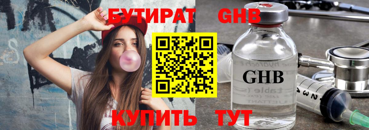 Бутират BDO 33% Конаково