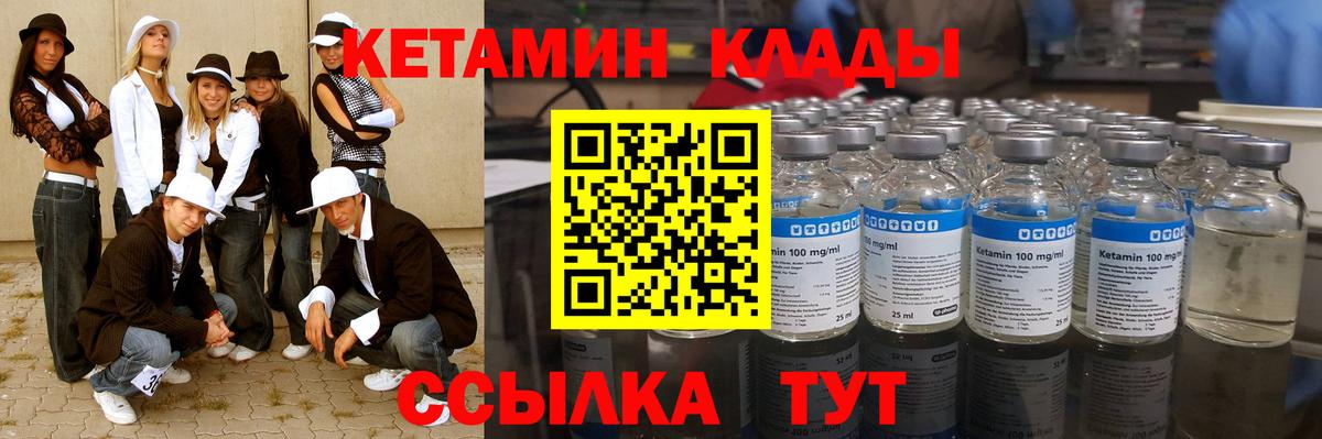 Конаково  КЕТАМИН ketamine  Вход с VPN  Кетамин VHQ 