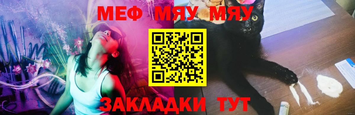 МЕФ кристаллы  МЯУ-МЯУ мука  Конаково  Меф  Вход с VPN 