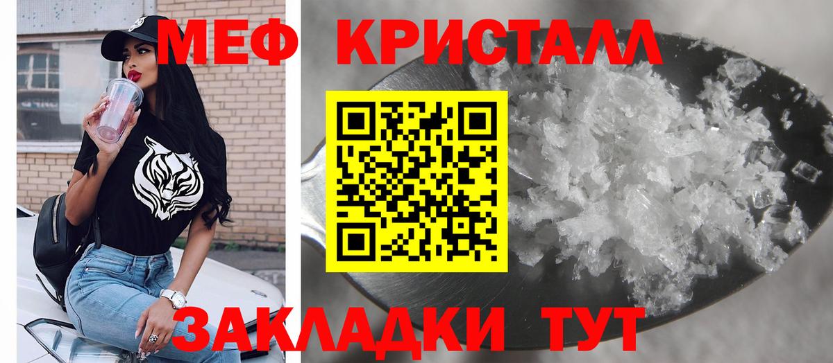 МЕФ кристаллы Конаково