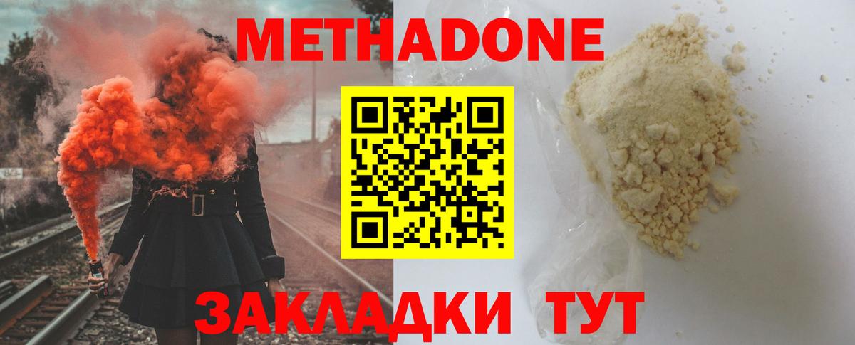 Конаково  МЕТАДОН VHQ  МЕТАДОН кристалл  Вход с VPN 